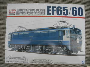 【新品未開封】EF65/60 1/50 JAPANESE NATIONAL RAILWAYS 青島文化教材社 電気機関車シリーズ No.1 EF65/60 アルミ車輪付き プラモデル