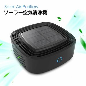 空気清浄機 エアクリーナー ソーラー　ソーラー充電 車用 車載 除菌 PM2.5 ヘッドレスト ###空気清浄機SJ-005★###