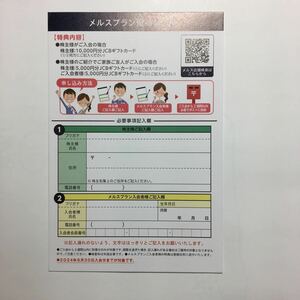 メニコン メルスプラン 入会優待特典 JCBギフトカード5,000円分 株主優待　クオカード千円分のおまけ付き