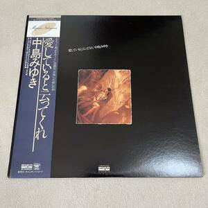 【帯付】中島みゆき 愛してると云ってくれ MIYUKI NAKAJIMA / LP レコード / C28A0146 / ライナー有 / 和モノ 昭和歌謡/