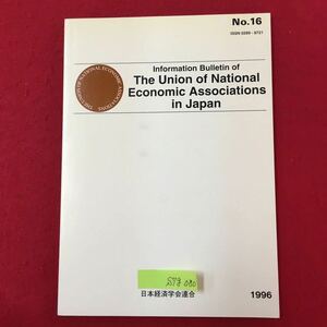 S7g-080Information Bulletin of The Union of National Economic Associations in Japan 情報速報 日本国民経済団体連合会 詳細不明