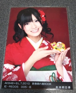 AKB48 倉持明日香 AKB48×B.L.T.2010 新春晴れ着BOOK 生写真 紅-RED05 005-B