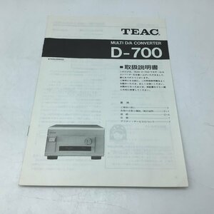 2629 【希少】TEAC D-700 D/Aコンバーター DAC ティアック 取扱説明書