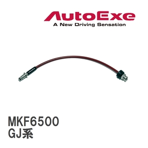 【AutoExe/オートエグゼ】 スポーツクラッチライン マツダ MAZDA6/アテンザ GJ系 [MKF6500]