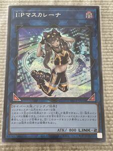 【I:Pマスカレーナ/シークレットレア】単品 遊戯王カード OCG プリズマティックアートコレクション PRISMATIC ART COLLECTION PAC1-JP034