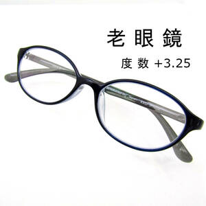 【送料無料】 老眼鏡 +3.25 リーディンググラス フルリム 眼鏡 おしゃれ 超弾性素材 軽量 TR90 オーバル 婦人 レディース ブルー