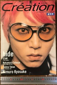 BB-8153■送料込■Creation クレアシオン 創刊号 hide 氷室京介 IZAM 中村達也 田島貴男 古本 雑誌 音楽誌1998年 Vol.1 Summer 164P/くRIら