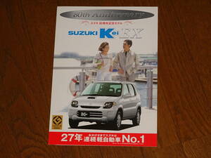 厚紙梱包■2000年 Kei EX カタログ ■スズキ80周年記念モデル