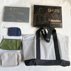 ●送料510円〜 未使用 雑誌 付録 SHIPS Days トートバッグ レザーポーチ 4点 17.5cm 18.5cm 12cm 化粧ポーチ ペンケース キーケース