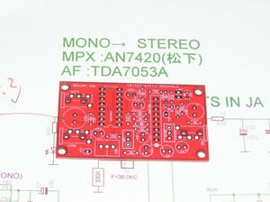 FMモノラル ⇒ステレオ復調基板 。　TA7343+TDA7053 自作用基板 。RK-244。