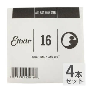ELIXIR エリクサー 13016 016弦×4本 ANTI RUST PLAIN プレーン弦 ギター用バラ弦