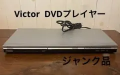 Victor DVDプレイヤー　ジャンク品
