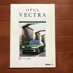 オペルベクトラ 97年モデルカタログ