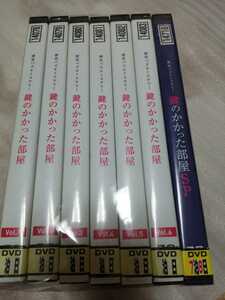 中古DVD：鍵のかかった部屋　全6巻+スペシャル　レンタル版