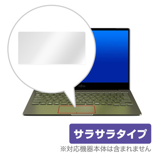 LIFEBOOK CH90 E3 トラックパッド 保護 フィルム OverLay Protector for LIFEBOOK CH90/E3 保護 アンチグレア 富士通 ライフブック CH90