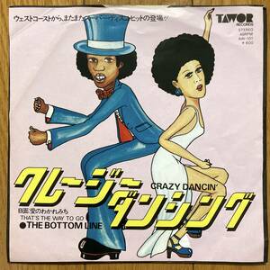 ■ザ・ボトム・ライン■クレージー・ダンシング■The Bottom Line■Crazy Dancin