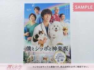 嵐 相葉雅紀 DVD 僕とシッポと神楽坂 DVD-BOX(5枚組) 小瀧望 [難小]