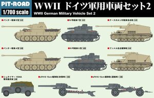 ピットロード　MI05 1/700 WWII ドイツ軍用車両セット 2