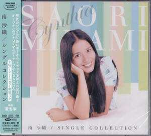 【送料込即決】未開封新品 南沙織 シングルコレクション ■ SACD/CDハイブリッド盤・2枚組