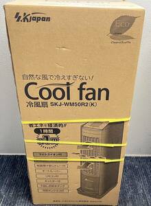 【新品未使用品】SKJapan エスケイジャパン Cool fan 冷風扇 SKJ-WM50R2 ホワイト 2115