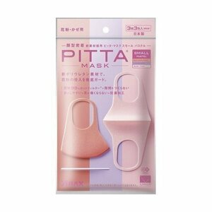 PITTA MASK ピッタマスク 日本製 洗えるマスク スモール パステル （SMALL PASTEL）3枚入