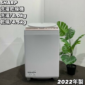 シャープ 洗濯乾燥機 ES-TX8GKS 8kg 2022年製 家電 Ap026
