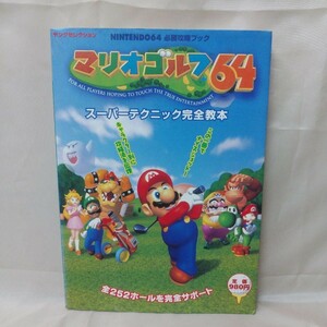 マリオゴルフ64　任天堂　 ゲーム資料