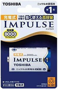 1単1形1本入り長く使える高容量8000mAh充電式IMPULSE_単品 ニッケル水素電池 充電式IMPULSE 高容量タイプ 