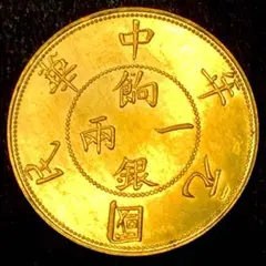 B1054 中国　中華民国　一兩餉銀 壬子 旗 大型硬貨 美品