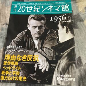 20世紀シネマ館 1956 昭和　ジェームスディーン　ポールニューマン