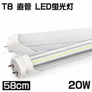 即納！40本 20W形 LED蛍光灯 T8 58cm 直管 1250LM 昼光色 6000K 高輝度 消費電力9W G13口金 広角 送料無料 1年保証