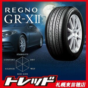 最安値！『札幌東苗穂店』 新品 サマータイヤ 4本セット ブリヂストン レグノ GRX2 215/55R17 2022～2023年製 カムリ クラウン等