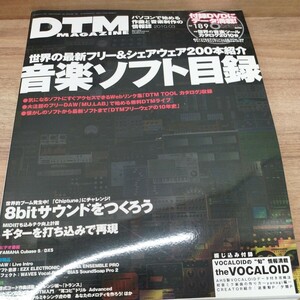 DTM MAGAZINE2010.03 音楽ソフト目録