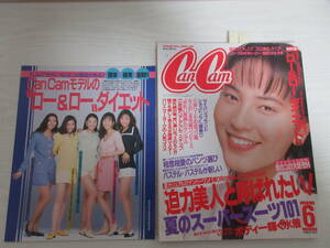 627 CanCam キャンキャン 1994 鈴木杏樹/長谷川理恵/梶原真弓/藤井フミヤ/水着/江口洋介/中谷美紀/西田ひかる/別冊付録付き