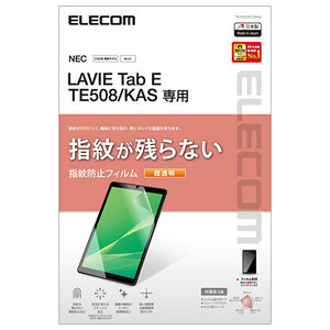エレコム LAVIE Tab E TE508/KAS フィルム 超透明 指紋防止 TB-N202FLFANG
