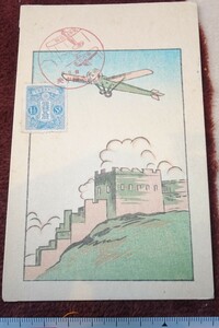 rarebookkyoto ｍ450　満洲　帝国　北平訪問飛行記念　木版風　絵葉書　1935　年　　新京　大連　中国