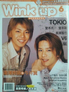 台湾版　Wink up　2002年6月号　嵐/KinKi Kids/V6/KAT-TUN/SMAP