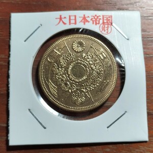 168　日本古銭　鍍金金貨　大日本明治十年　十圓
