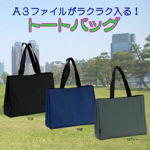 ブレザークラブ【BLAZER CLUB】トートバッグ ビジネス A3サイズ対応 黒 日本製 平野鞄 #e3385