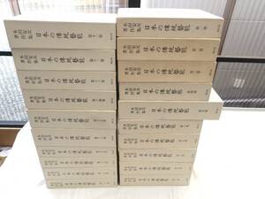 0026889 本田安次著作集 日本伝統芸能 全20冊揃 錦正社 平成5-12年 全付録付 全20巻総目録(予定)付 神楽研究