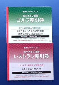 西武ホールディングス　株主優待券　ゴルフ割引券　1枚