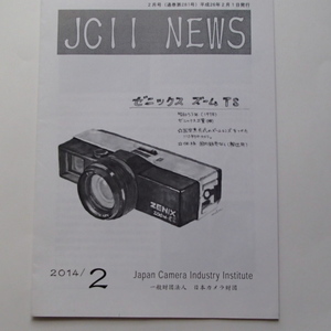 □表紙　ゼニックス　ズーム　TS　JCII　NEWS　H26/2発行　