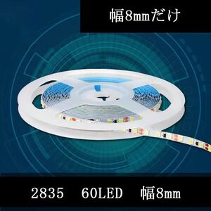 白ロールLEDテープライト2835両面テープ5m防水300ストリップライト白と電球色