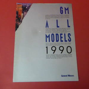 Q16-230308☆GM ALL MODELS 1990　General Motors カタログ