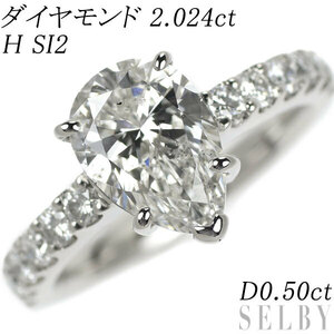 Pt900 ペアシェイプ ダイヤモンド リング 2.024ct H SI2 D0.50ct 新入荷 出品1週目 SELBY