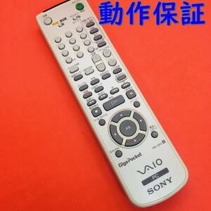 【 動作保証 】 SONY VAIO用 純正 リモコン 『 RM-GP4 / Ｒ 』 ソニー　バイオ