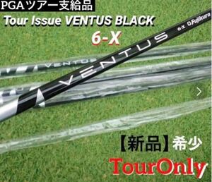 PGAツアー支給 Fujikura VENTUS BLACK 6X Wood Shaft Tour Only Proto 新品 VeloCore Technology ※正真正銘本物 ☆限定1本入荷☆