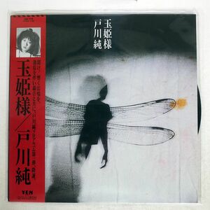 JUN TOGAWA/TAMAHIME SAMA/YEN YLR28014 LP