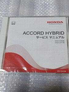 ACCORD HYBRID アコード ハイブリッド CR6 CR7 サービスマニュアル 2016-04 HONDA ホンダ