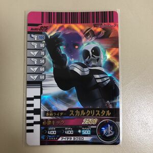 仮面ライダーバトルガンバライド 3-025 仮面ライダースカルクリスタル　スーパーレアカード